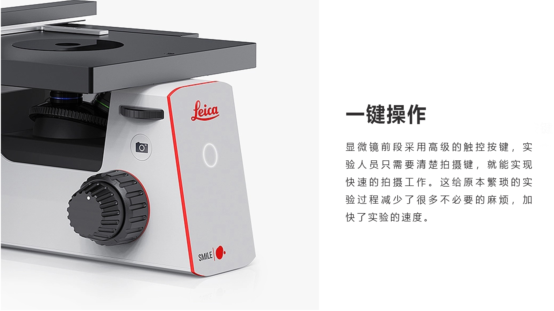 pc頁面內(nèi)19201080_0000_顯微鏡前段采用高級(jí)的觸控按鍵，實(shí)驗(yàn)人員只需要清楚拍攝鍵，就能實(shí)現(xiàn)快速的拍攝工作。這給原本繁瑣的實(shí)驗(yàn)過程減少了很多不必要的麻煩，.jpg